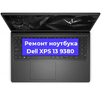 Замена аккумулятора на ноутбуке Dell XPS 13 9380 в Москве